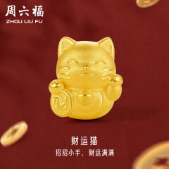 周六福3D硬金足金黄金转运珠男女款招财猫定价A1610417 约0.7g 新年礼物