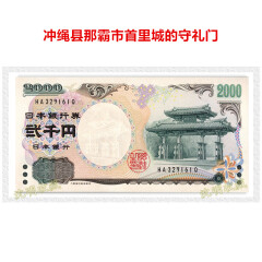 沈明收藏 亚洲-全新UNC日本纸币2000-2019年世界外国钱币非流通 2000日元千禧年纪念钞P-103单张