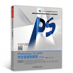 Photoshop CC 2015中文版案例教程（第2版） 李涛 著  高等教育出版社 图书籍