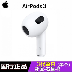 苹果Apple 三代/二代/AirPods Pro/Pro2 无线蓝牙耳机单只补配左耳右耳充电盒 AirPods 3代单只 右耳9新