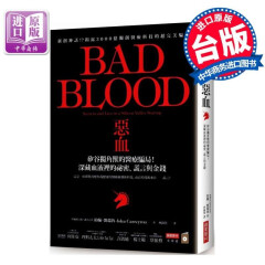 预售 滴血成金 Bad Blood 坏血 恶血 台版 硅谷独角兽的医疗骗局 比尔盖茨推荐