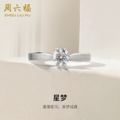 周六福（ZLF）     白18k金钻石戒指女戒爪镶求婚订婚结婚女钻戒 T 30分 SI/IJ 10号