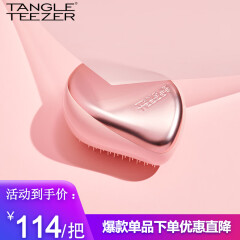 Tangle Teezer 美发梳TT梳子便携款防打结顺发梳 若樱粉 送女友母亲礼物