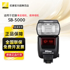 尼康（Nikon） SB-5000闪光灯适用于尼康D6D780D750D850z62z72z5z8zf