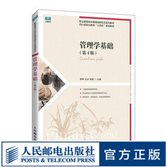 管理学基础（第4版）9787115603456季辉
