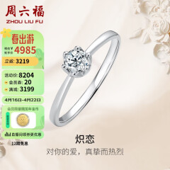 周六福18K金钻戒女求婚结婚钻石戒指KGDB021038 约30分I-J/SI 13号 