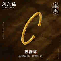 周六福 古法金手镯福禄黄金手镯婚嫁金镯子女 计价T 55.48g（含工费1800元）