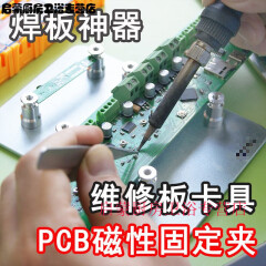 利帆瑞松PCB 线路板 手机维修 主板维修 焊接 手机尾插 磁性 夹具 卡具 标配