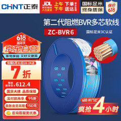 正泰（CHNT）电线电缆 阻燃ZR-BVR6平方 蓝色多芯多股零线 国标铜芯软线 100米