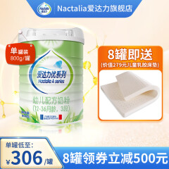 爱达力（Nactalia） 优系列法国原装进口OPO配方系列奶粉3段800g罐 草绿色