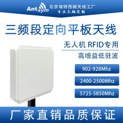 三频段定向平板天线RFID无人机无线数传 900M 9DB单频单口 0m