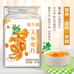 祝千龄 人参蜜片 吉林长白山人参 新鲜人参加蜂蜜 人参片泡茶泡水即食含片30g\/盒 1罐