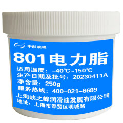 中航峡峰 801电力脂 高温导电膏 -40℃~150度 250g 铁桶塑料桶随机发货
