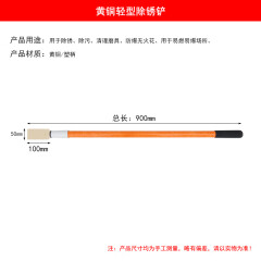 中防轻型除锈铲 清理铲 长柄除锈铲刮刀无火花木柄油灰刀 50*100*900mm-方头/塑柄黄铜