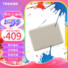 东芝（TOSHIBA）1TB 移动存储 移动硬盘 小小白 V10系列 兼容Mac 便携 高速传输 密码保护 照片备份