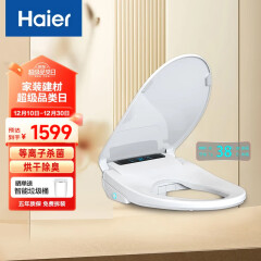 海尔（Haier）智能马桶盖X3即热多功能抗菌助便自动除臭通用电动加热智能遥控款 X3-M18U1 全功能旗舰款