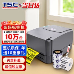TSC条码打印机 TTP-244Pro不干胶办公热转印标签打印机热敏 水洗唛合格证二维码吊牌碳带