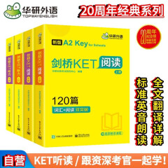 华研外语2024春剑桥KET听力+阅读 A2级别 赠真题精讲课程带全文翻译详解 PET/小升初/小学英语四五六456年级