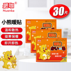 暖咖暖贴 发热贴暖宝帖暖宝宝贴暖身贴保暖贴热力贴（小熊30片）