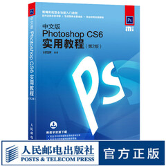 中文版Photoshop CS6实用教程 第2版 时代印象 PS零基础自学教程 抠图渲染后期