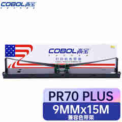 COBOL高宝PR70 PLUS 色带架 黑色单支(适用于长城GWI GREAT WALL PR70 plus)