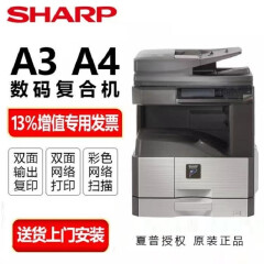 夏普（SHARP） MX-M3558NV 复印机 商家负责送货上门免费安装调试