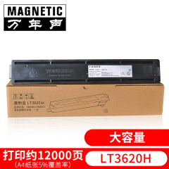 万年声适用联想LT3620H粉盒Lenovo XM2061 XM2561黑白打印复印一体机墨粉碳粉仓 LT3620H墨粉盒（大容量 单支装）
