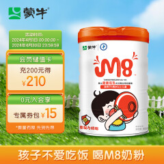 蒙牛 M8干饭娃儿童奶粉800g/罐 乳铁蛋白挑食营养配方奶粉 