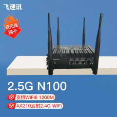 FISUSEN飞速讯4口2.5G小主机N100软路由工控机企业路由器x86无线wifi6全新4天线 N100 无盘无内存无电源
