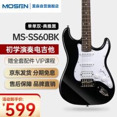 莫森（MOSEN）MS-SS60BK电吉他ST型带摇把单单双线圈初学入门电吉它 典雅黑