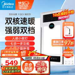 美的（Midea）浴霸风暖排气扇照明一体浴室暖风机集成吊顶双核取暖器卫生间灯