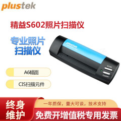精益（Plustek） 精益S602彩色照片扫描仪A6幅面高清图像输出