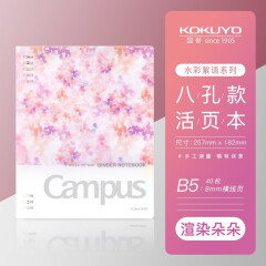 国誉（KOKUYO） Campus水彩絮语系列8孔紧凑型活页本WSG-RUDP 8mm横线笔记本子 B5/40页 粉色WSG-RUDP11P