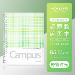 国誉（KOKUYO） Campus水彩絮语系列WSG-RUDP5超轻薄活页本8mm横线笔记本子 B5/20页 绿色WSG-RUDP51G
