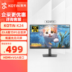 京天K24 23.8英寸 三面微边框设计 低蓝光爱眼 直面 HDMI+VGA接口 高清 电脑办公显示器 显示屏