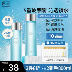 透真玻尿酸爽肤水200ml*2 补水保湿柔肤化妆护肤精华水 收缩毛孔