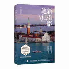 新摄影笔记 宁思潇潇摄影笔记教程书籍摄影入门自学构图用光技巧数码单反手机摄影教程