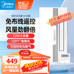 美的（Midea）凉霸厨房卫生间集成吊顶照明一体冷霸冷风机遥控摆风排气换气吹风