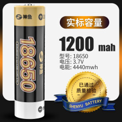 神鱼SHENYU  18650锂电池3.7V-4.2V充电电池大容量强光手电筒专用尖头 神鱼原装18650可充电锂电池 1200毫安