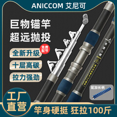ANICCOM鱼竿防爆新型滑轮竿超硬竿巨物硬杆远投高碳素巨浪二号钓杆钓鱼竿 巨浪2号