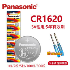 松下（Panasonic） 3V纽扣电池 型号可选 适用汽车遥控器、电子仪器仪表、电脑主板、血糖仪等遥控电池电子纽扣 CR1620（马自达3马6奔腾B50B70X80） 5粒（整卡）
