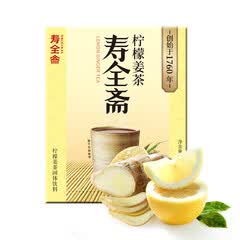 寿全斋 养生茶 柠檬姜茶红糖姜茶大姨妈可以喝红糖姜枣茶 120g