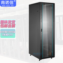 南诺信机柜42U网络服务器机柜2米高600宽1000深服务器机房监控网络布线UPS弱电机柜 N36042
