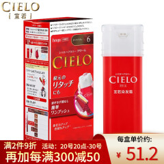 宣若（CIELO）染发剂宣若染发霜日本原装进口植物遮盖白发染头发染发膏男女通用 6号深栗棕