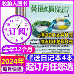 【1-4月新】英语文摘杂志2024年1-12月订阅起订月可改【另有2023/2022全年珍藏/现货/合订本/可团购】大学四六级考研英语中英文双语外语学习期刊 2024年1-12月【全年订阅赠4日记本】