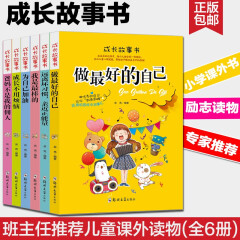 全套6册包邮 成长没烦恼 假期班主任 儿童课外读物 成长故事书  儿童文学 成长没烦恼