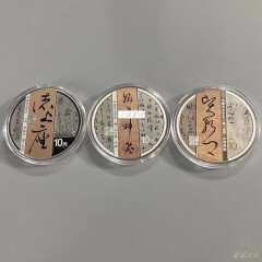 上海銮诚 2023年书法艺术第五组草书金银纪念币 书法金银币第5组 3枚30克银币套装