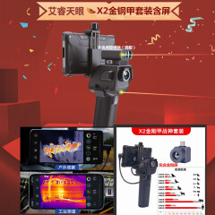 THERMAL MASTER艾睿天眼X2手机热成像仪热感探测仪手持户外热像仪金钢甲套装含屏