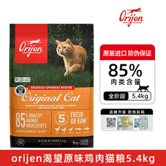 原始猎食渴望猫粮Orijen无谷鸡肉猫主粮 成幼猫宠物粮 营养食品原装进口粮 【现货】鸡肉猫粮5.4kg25年12月