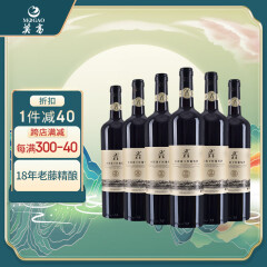 莫高（MOGAO）赤霞珠干红葡萄酒 18年树龄红酒 750ml*6瓶整箱装